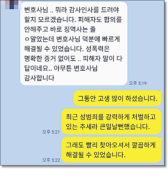 전주성범죄전문변호사가 바라보는 피해자합의 관련 사진