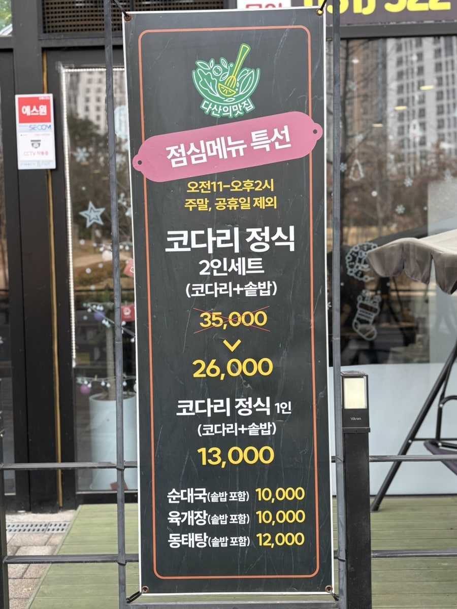 코다리갈비살 사진 4