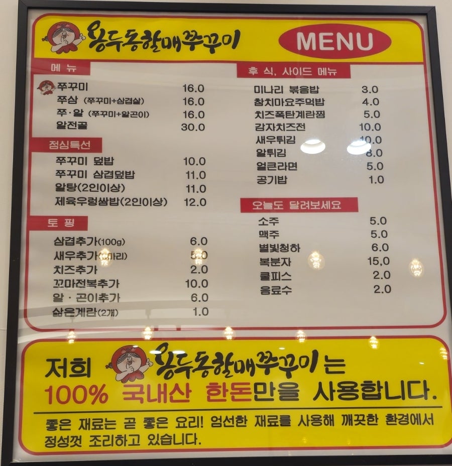 용두동할매쭈꾸미 사진 5