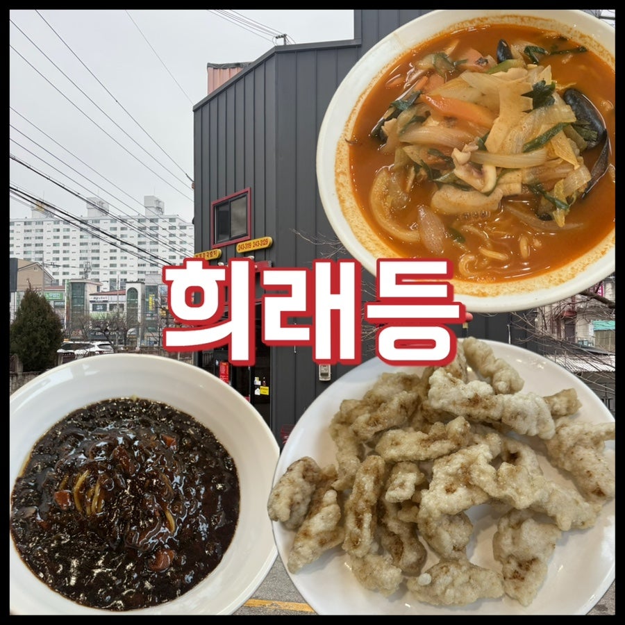 희래등 사진 1