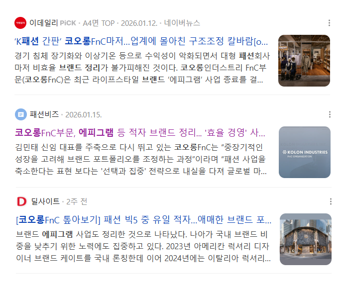  [신발산업 리포트 6편] 코오롱 패션 브랜드 에피그램 정리 신발 업계 미치는 영향