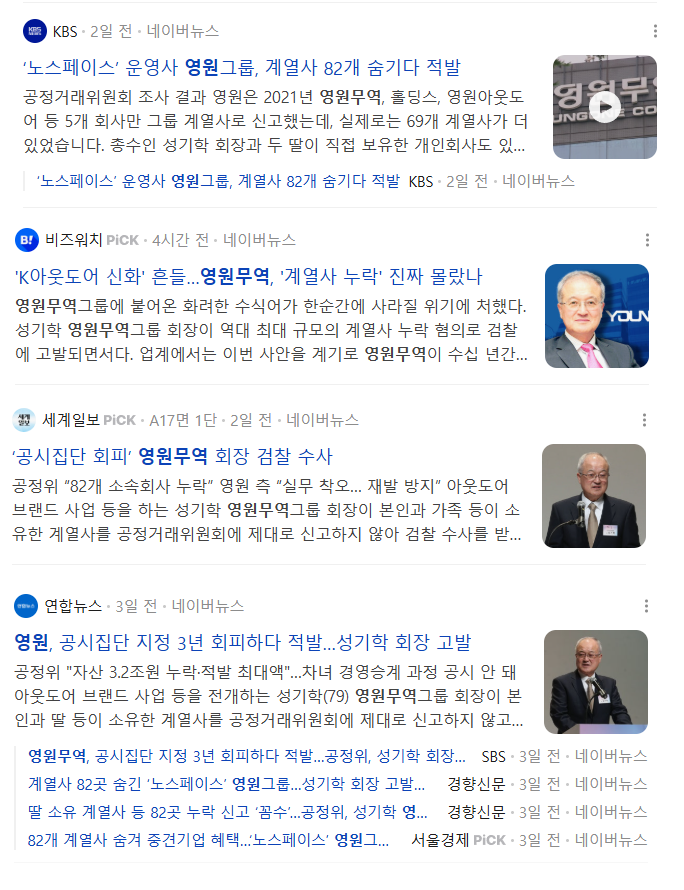  [신발산업 리포트 5편] 노스페이스의 모회사 영원무역 계열사 감추기(대기업 되고 싶지 않아?)