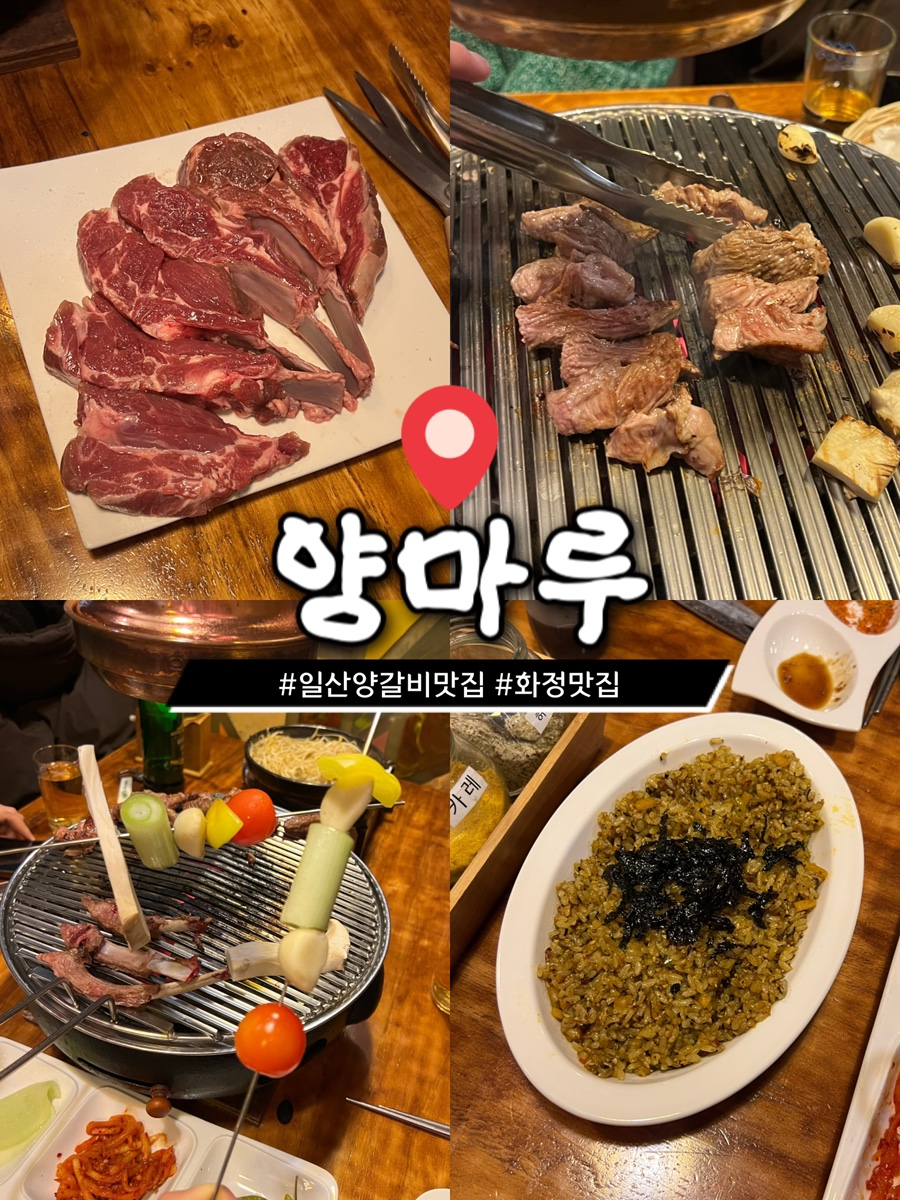 양마루 사진 1