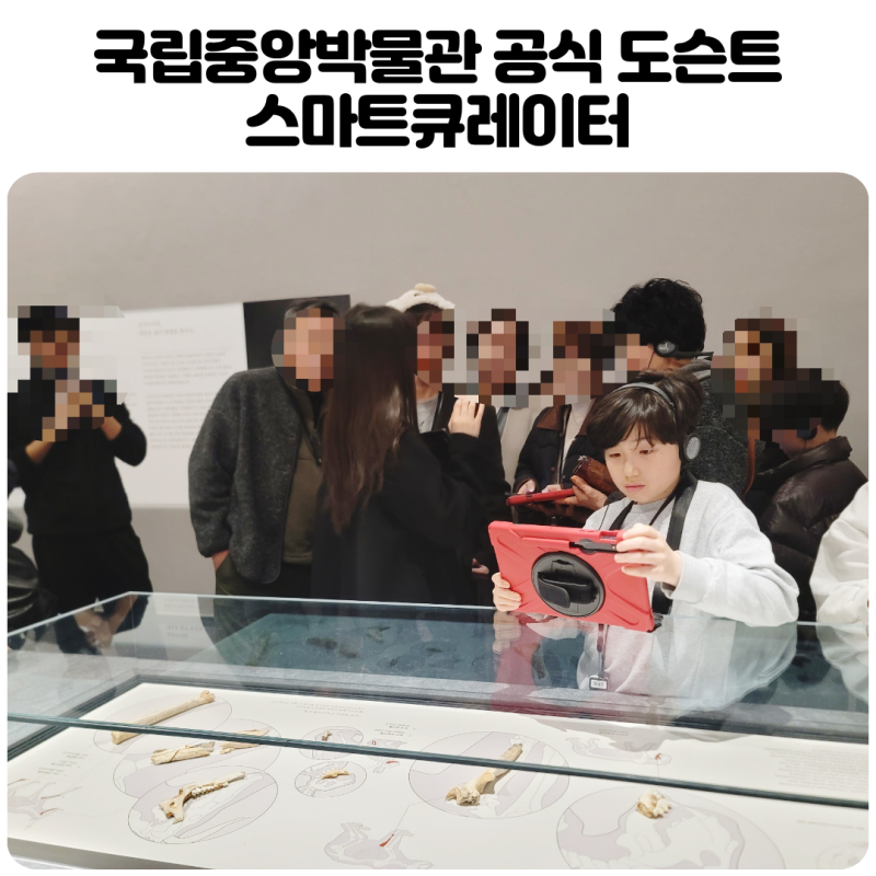국립중앙박물관 도슨트 스마트큐레이터 예약방법 및 성공후기