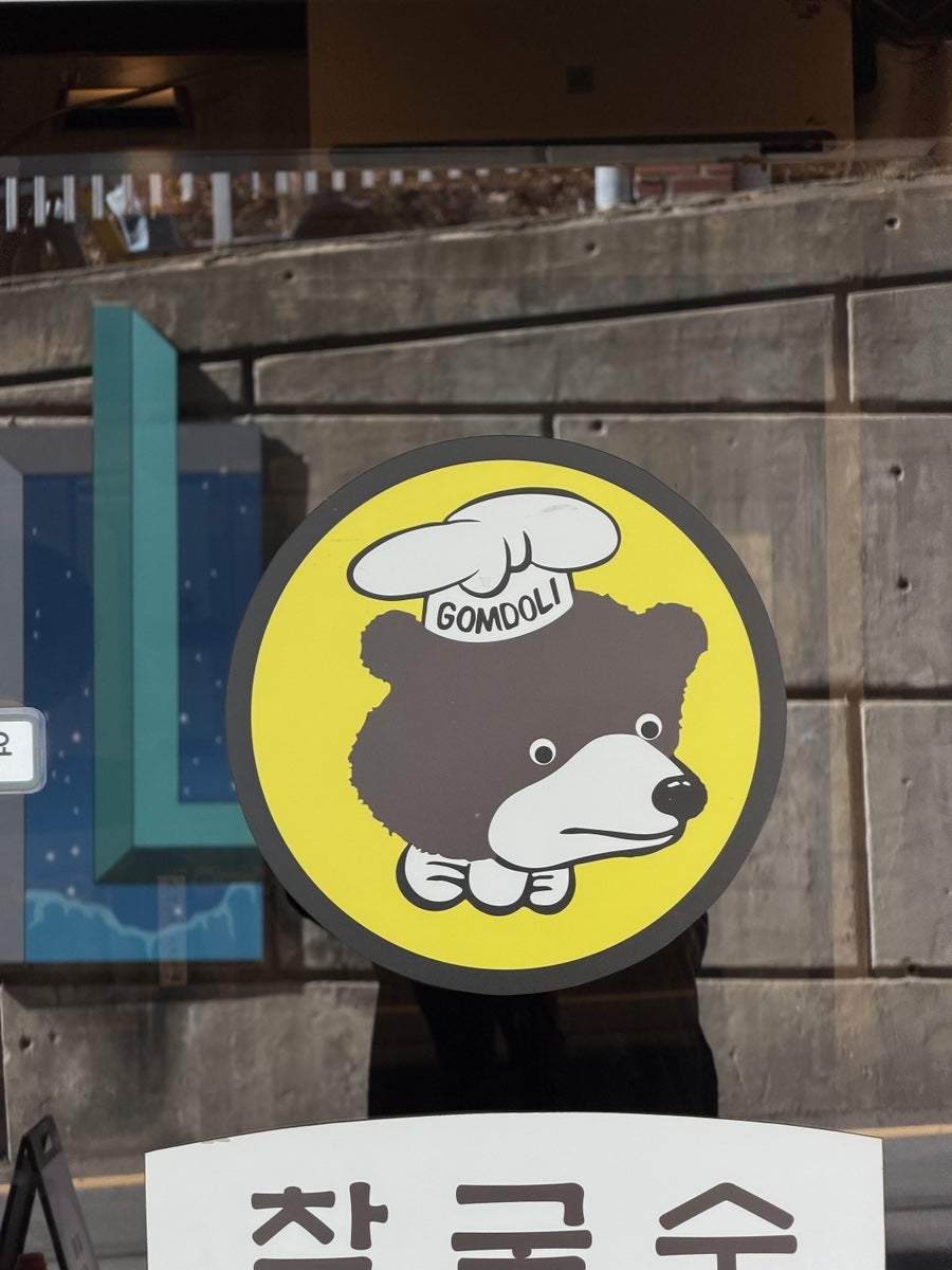 명동곰돌이 사진 4