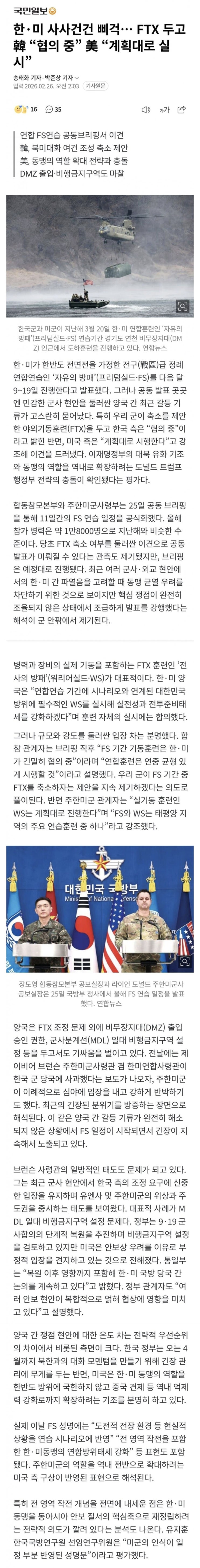  주한미군, 자유의방패 훈련은 예정대로 진행한다.
