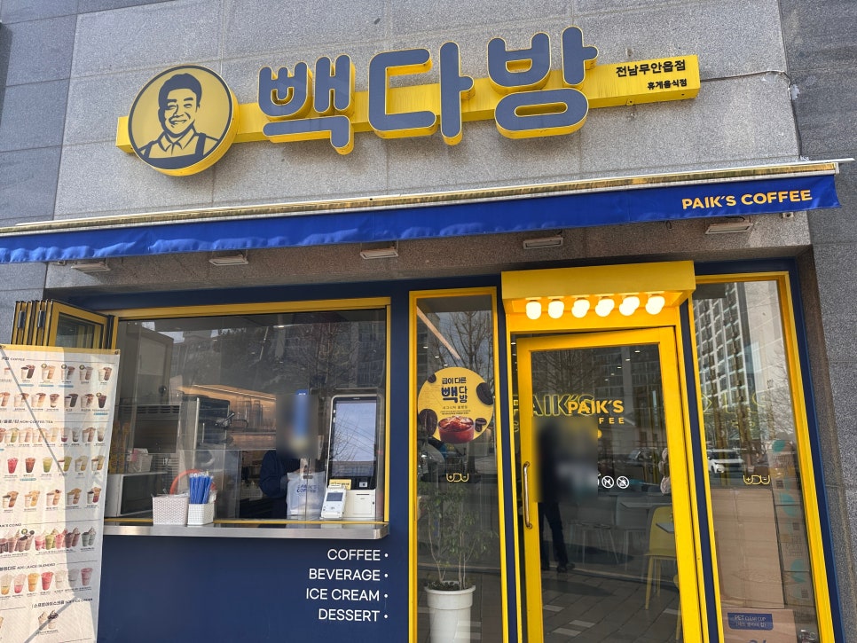 빽다방 전남무안읍점 사진 1