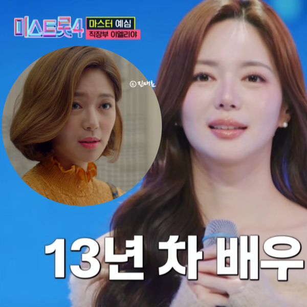 미스트롯4 이엘리야 이태임 닮은꼴 배우보다 음악이 더 먼저였던 과거? 본명 뜻 드라마 프로....