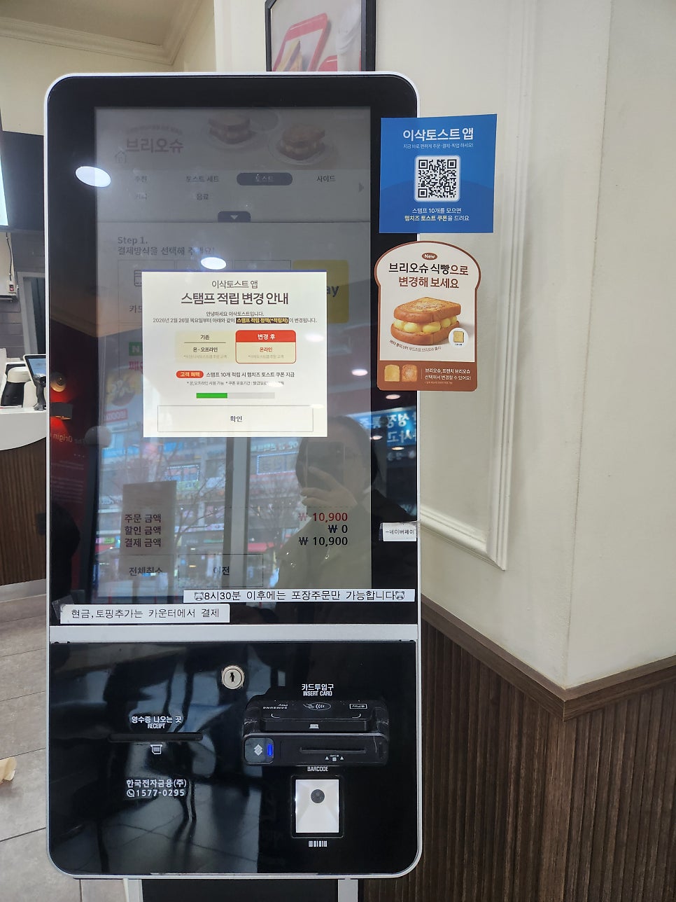 이삭토스트 부천옥길점 사진 3