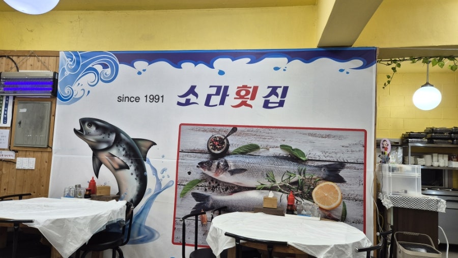 소라횟집 사진 2