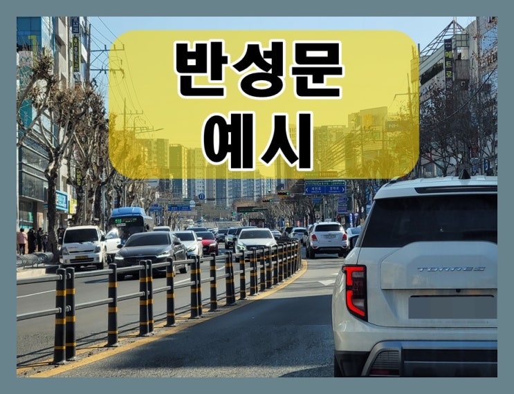  음주운전반성문 예시 작성 핵심 포인트