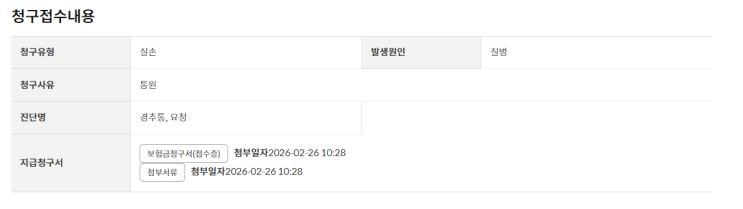  [자산관리] 우체국보험 도수치료 청구 신청 방법(청구유형, 청구사유, 발생원인, 진단명, 질병코드)