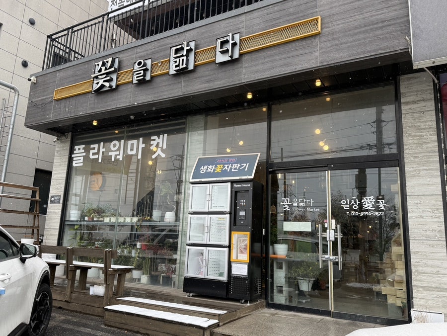 꽃을닮다 사진 4