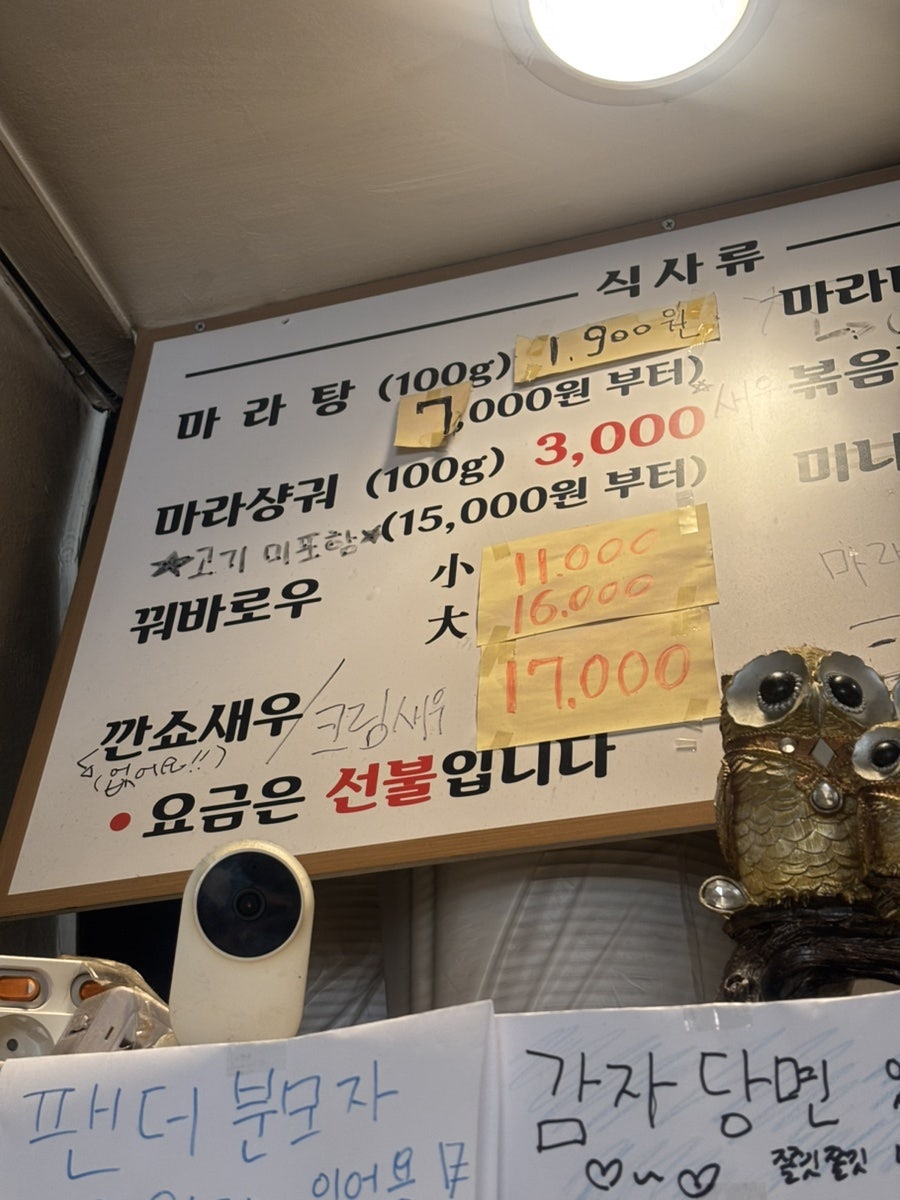 천미방마라탕 사진 3