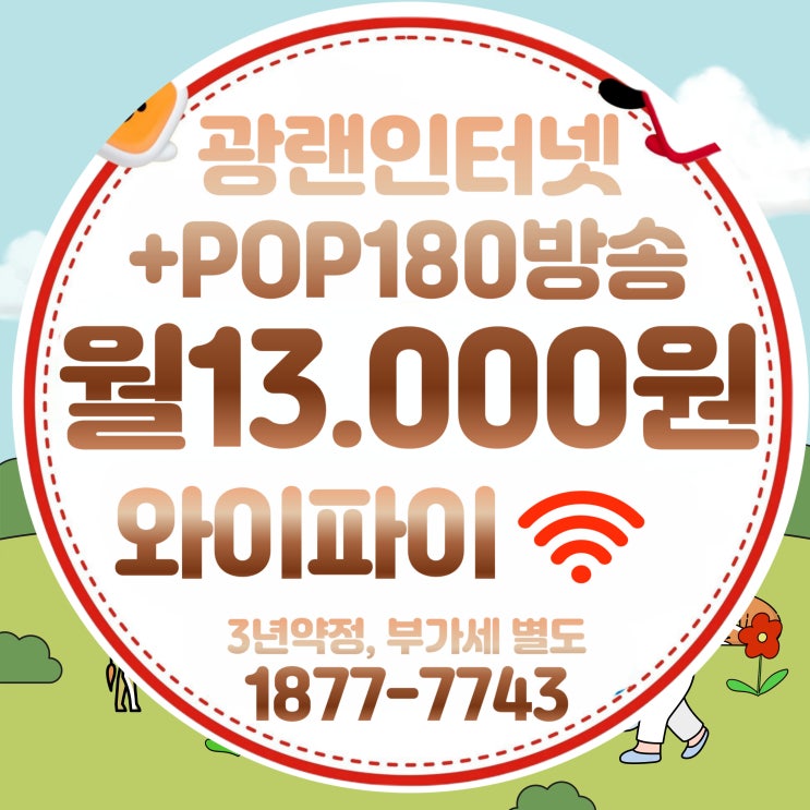  티브로드 낙동방송 낙동케이블TV+인터넷 결합상품 요금제 총정리!(낙동유선방송)