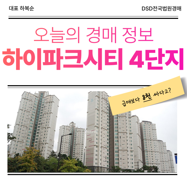  일산아파트매매 하이파크시티 4단지 경매 물건
