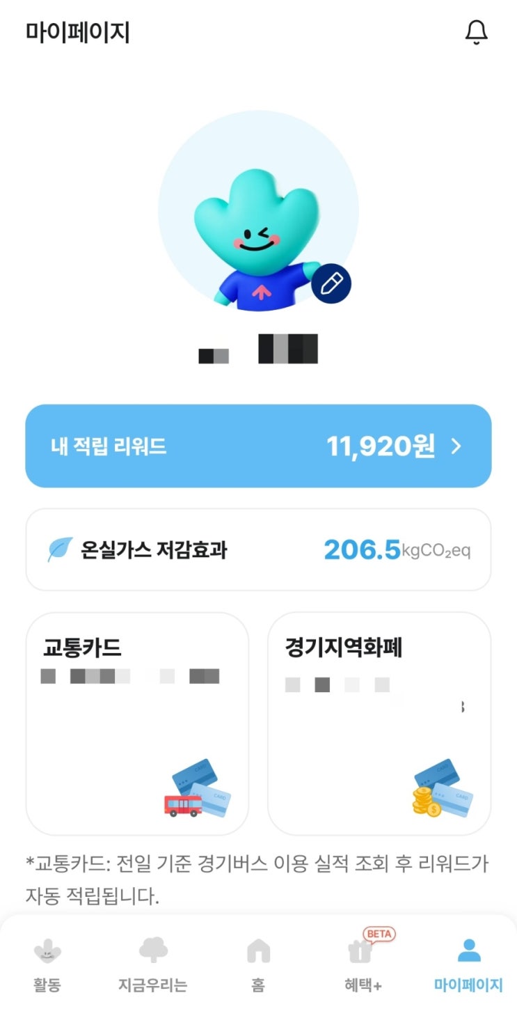  [앱태크] 경기도 기후행동 기회소득