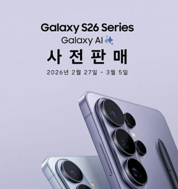  "256GB 사면 512GB 된다..?" 삼성 갤S26, 사전예약 저장용량 2배 혜택