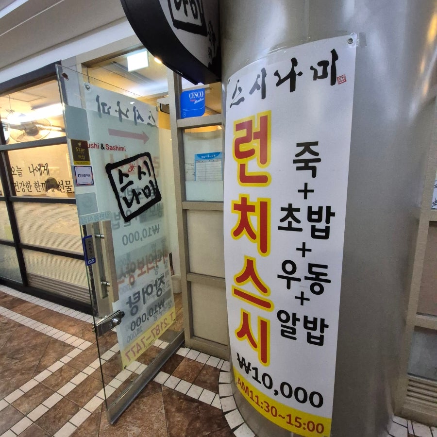 스시나미 사진 4