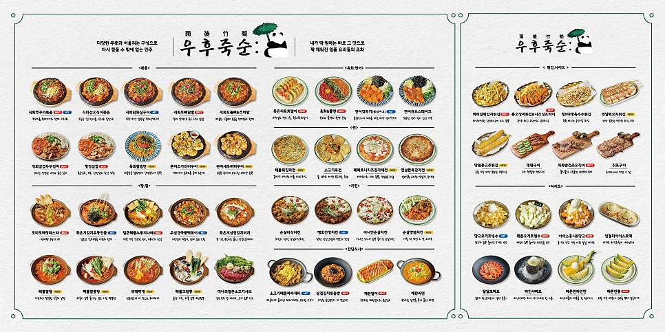 우후죽순 동탄북광장점 사진 4