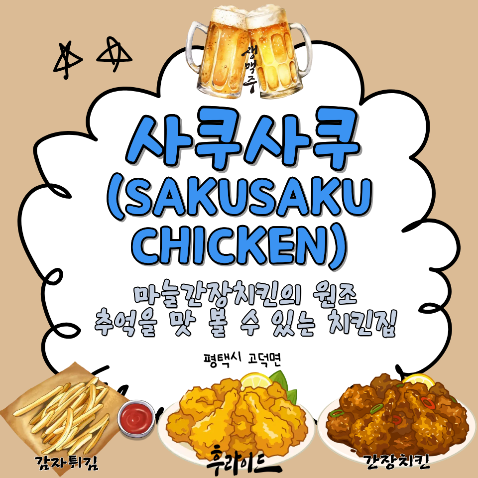 사쿠사쿠 고덕하늘채점 사진 1