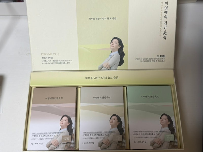 [내돈내산/이너뷰티] 이영애 건강미식 소화효소 한달 섭취 후기 강추!!