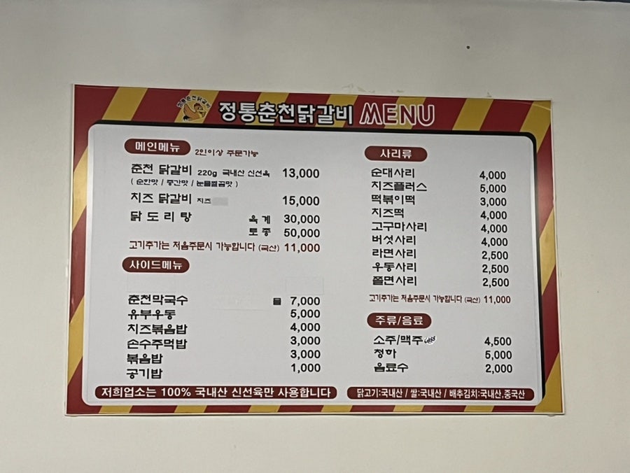 정통춘천닭갈비 관저점 사진 3