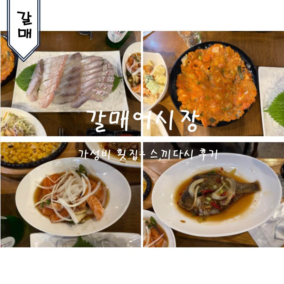 갈매어시장 사진 1