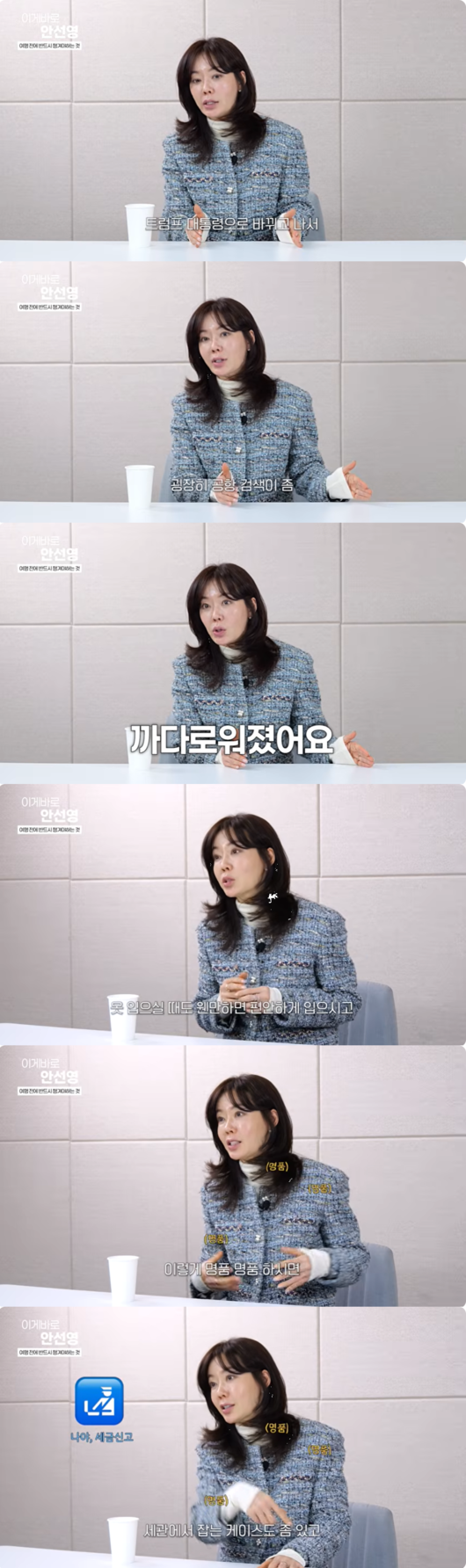  안선영 “트럼프 이후 미국 입국 까다로워졌다” 공항 검색·세관 타겟 피하는 법 총정리 ️