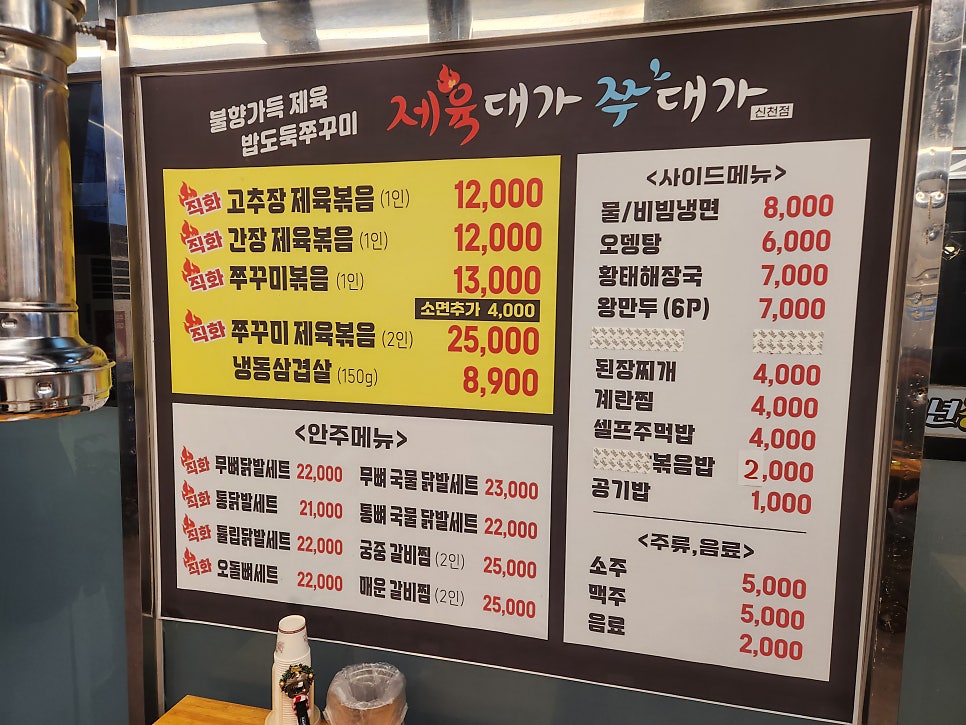 제육대가 신천점 사진 3