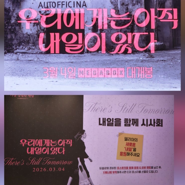  우리에게는아직 내일이 있다 리뷰  3월4일대개봉, 엔딩이 모든 걸 완성한 영화