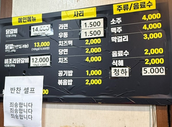 맛찬춘천닭갈비 사진 5