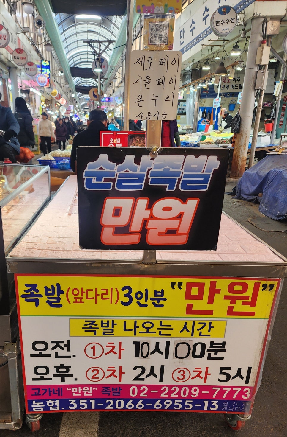 고가네만원족발 사진 2