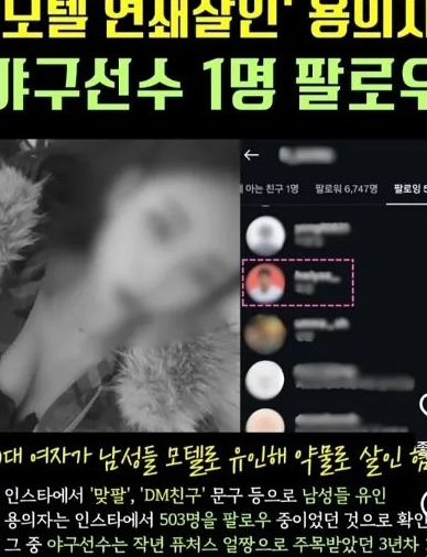  수유동 모텔 살인녀 신상과 인스타 미화 논란의 실체