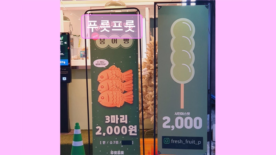 푸릇프룻 사진 5