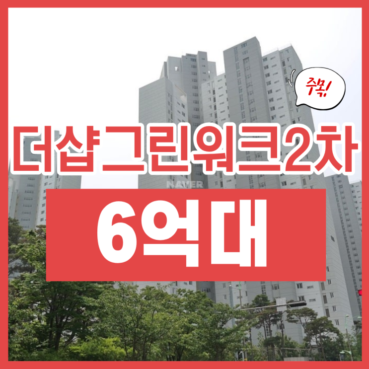  송도아파트경매, 송도더샵그린워크 경매 사건