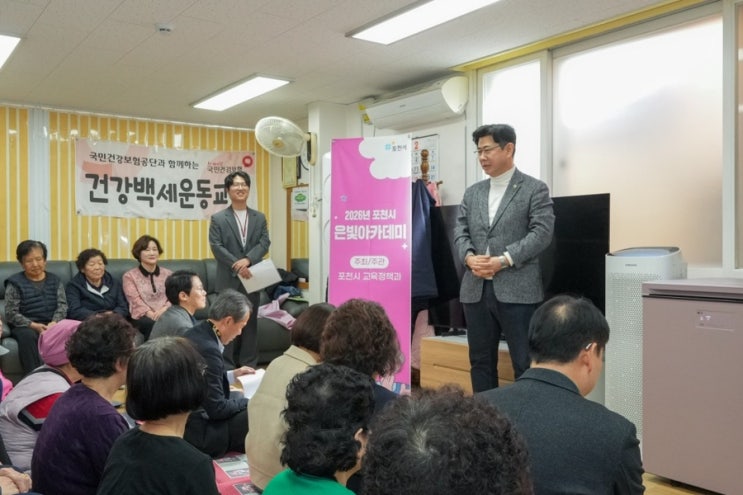  영북면 운천6리 은빛아카데미 개강식