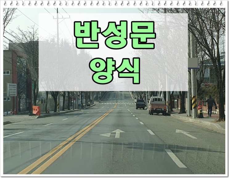  음주운전반성문 양식 유용한 꿀팁 소개
