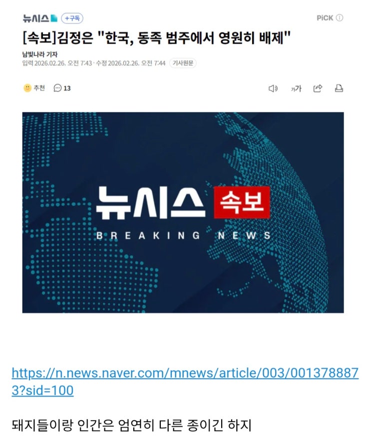  김정은, 한국, 동족 범주에서 영원히 배제