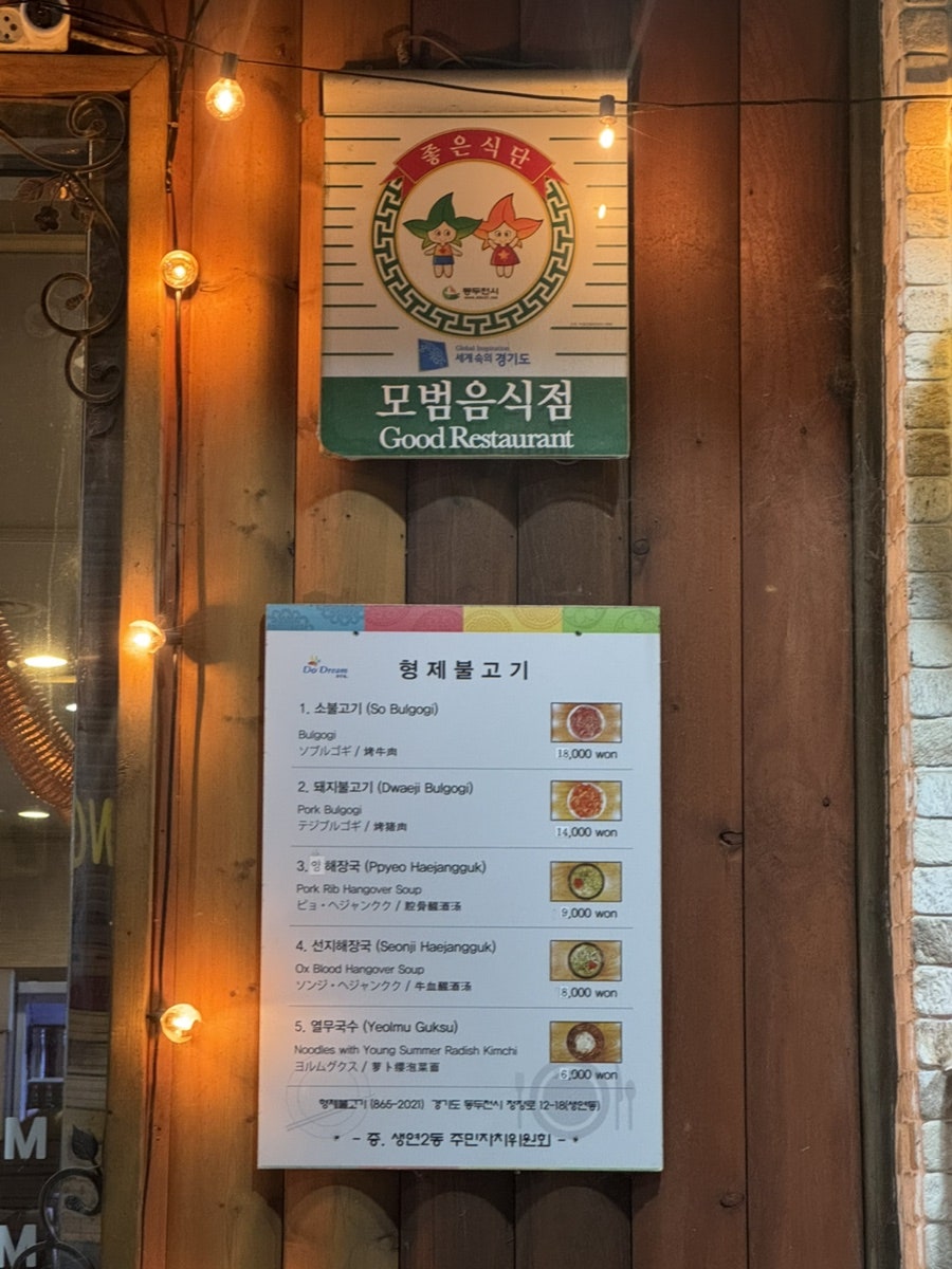 형제불고기 사진 5