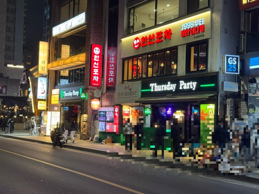 썰스데이파티 사진 1