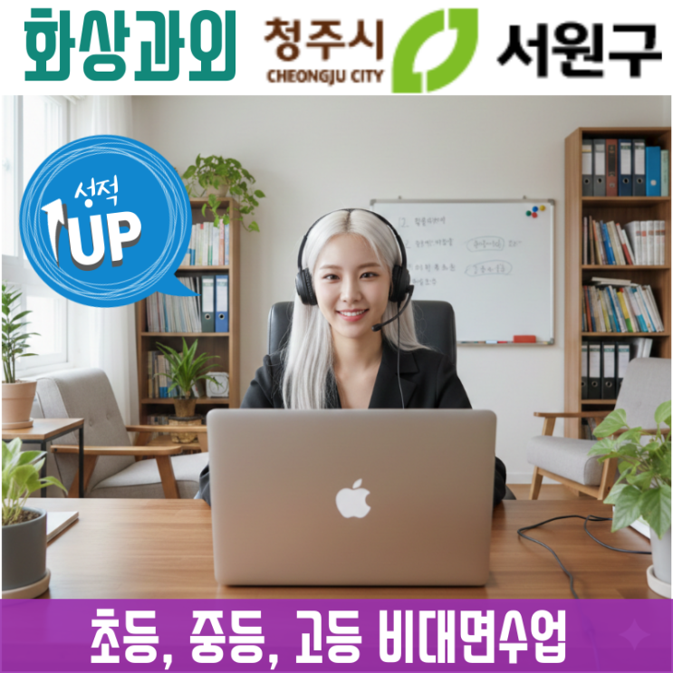  청주 서원구 화상과외 개학 전 무너진 국어 영어 수학 공부습관 잡는 비결
