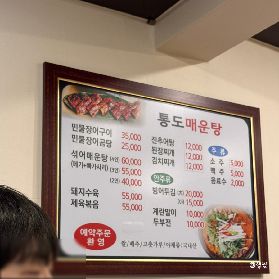 통도매운탕 사진 6