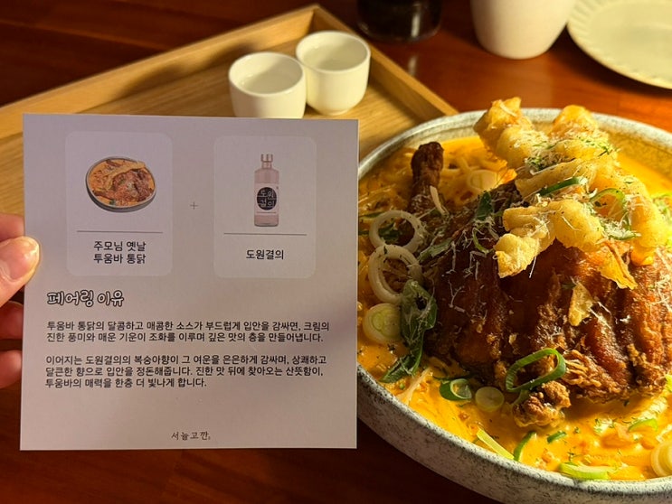  부평 조용한 술집 추천｜안주 퀄리티 높은 분위기 맛집 서뉼고깐