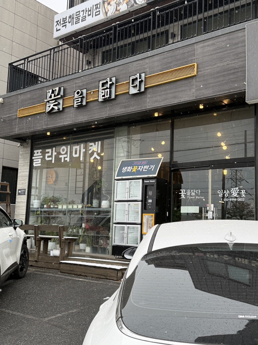 꽃을닮다 사진 3
