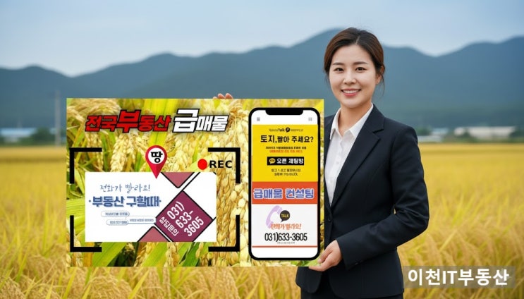  내 부동산 팔때?“검색 안 되는 중개사, 광고만 하는 중개사, 진짜 중개업소를 찾는 법”