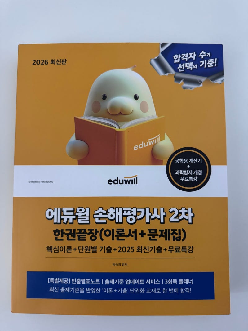손해평가사책추천 이거 한권이면 끝장!