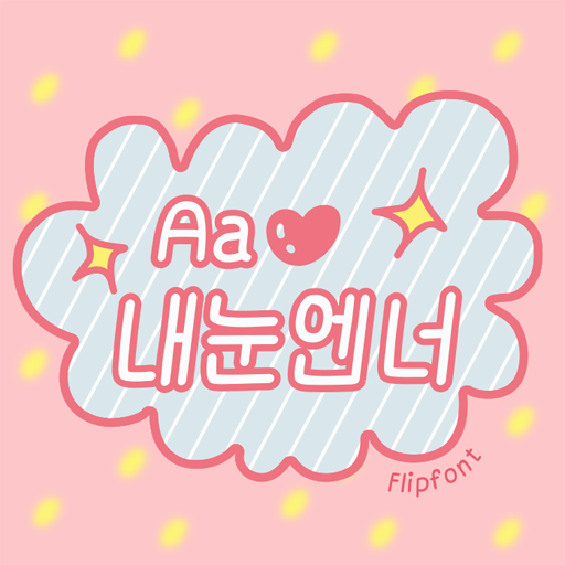  아이폰 폰트 TTF | Aa내눈엔너