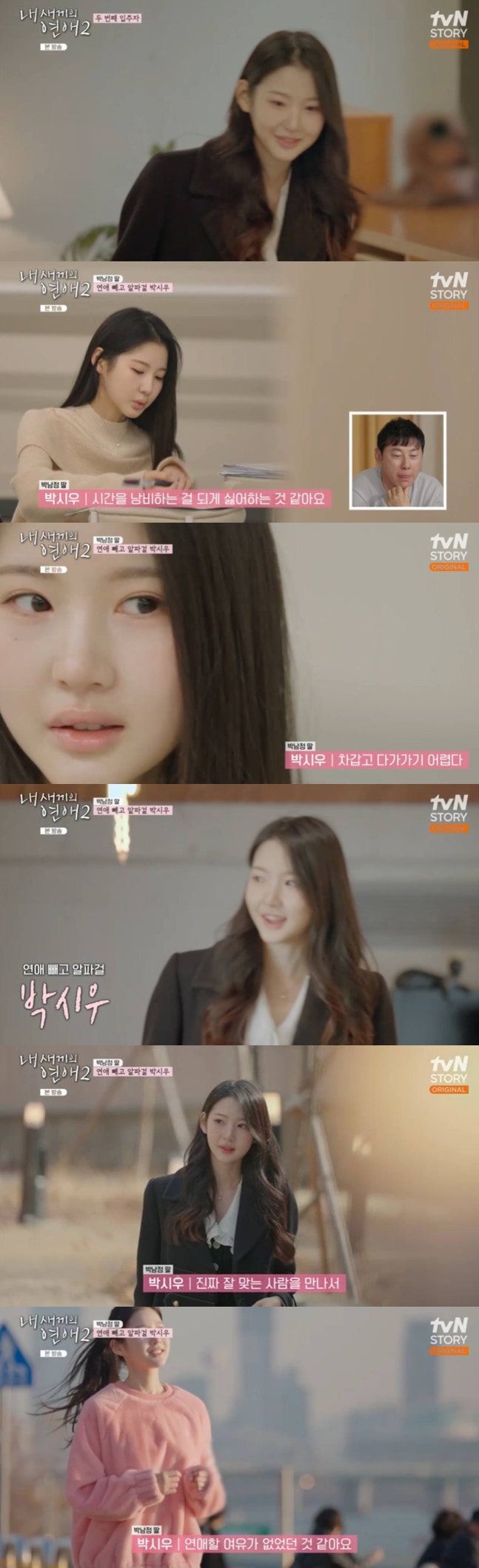  박남정 딸 박시우 첫 등장부터 화제 5관왕 스펙에 10km 러닝까지? 내 새끼의 연애2 반응 폭발