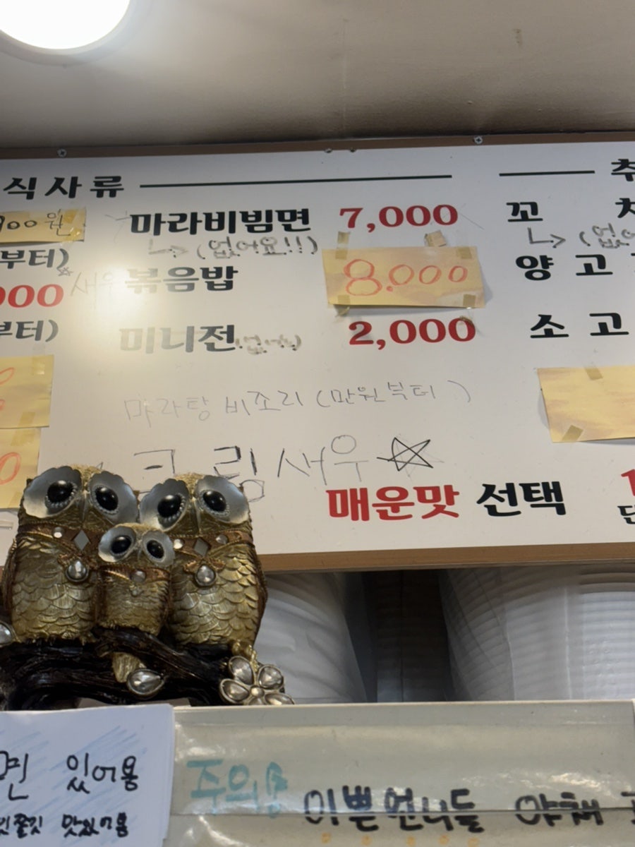 천미방마라탕 사진 4